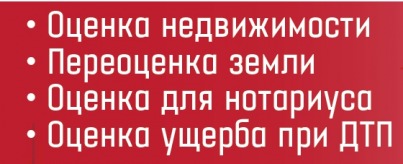 Независимая рыночная оценка стоимости частного жилого дома с участком