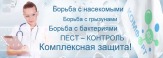 Уничтожение насекомых, грызунов, вирусов, запахов без ущерба Вашей любимой квартире